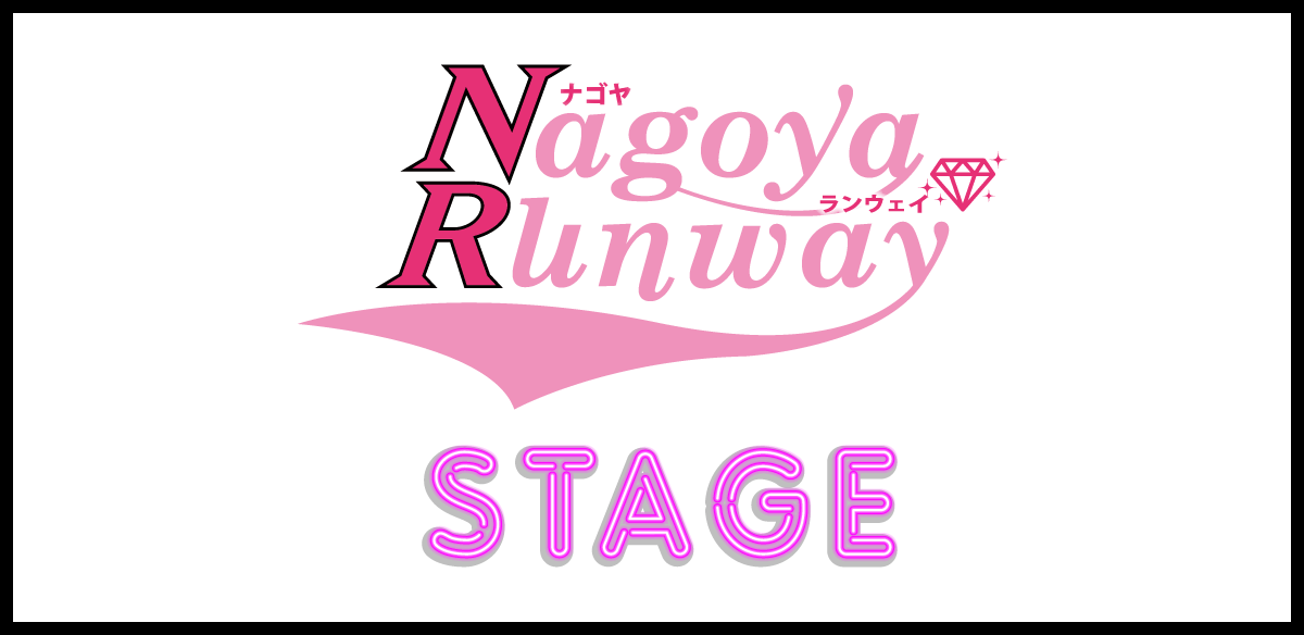 ナゴヤランウェイ2023S/S supported by Cuugal