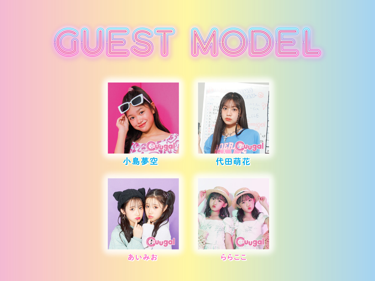 ナゴヤランウェイ2023A/W supported by Cuugal  